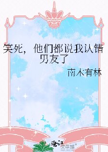 ��Ц�������Ƕ�˵���ϴ������ˡ����ߣ���ľ����