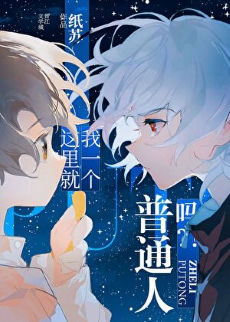 ���������һ����ͨ���𣿣������ߣ�ֽ��