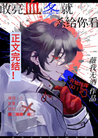 ������Ѫ����ɱ���㿴�����ߣ�ޱ���޾�