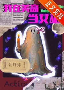 ���������ߵ�Ů��[����]�����ߣ���Ұ��